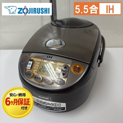 【?買取市場 6ヶ月保証】R675 ☀️ ZOJIRUSH / 象印 IH炊飯ジャー 5.5合炊き 17年製 NP-VN10 ⭐ 動作