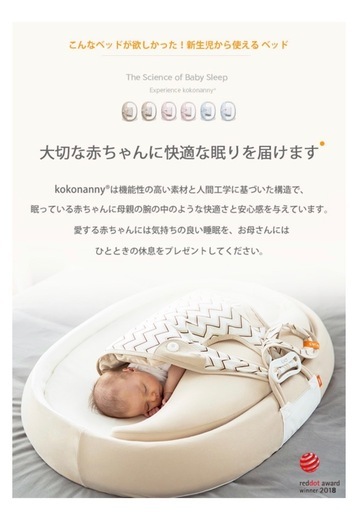 ココナニー ベビーベッド