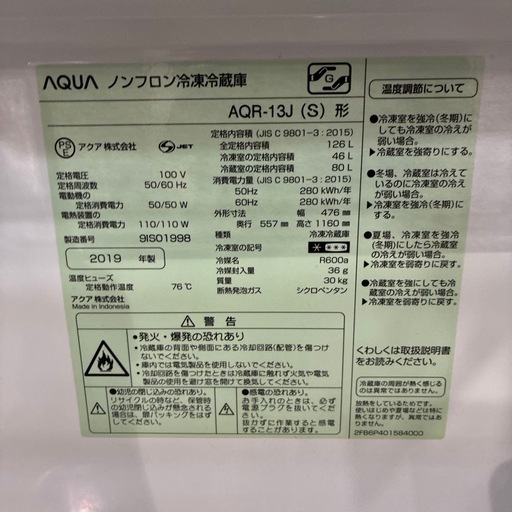 配達可【アクア】冷蔵庫126L★2019年製 クリーニング済み/6ヶ月保証付き【管理番号12006】横