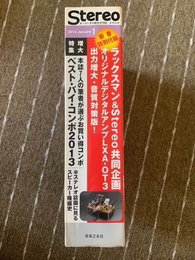 ラックスマン　デジタルアンプLXA-OT3  ステレオ誌