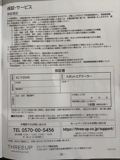 今月中値下げ❗️ 
THREEUP スポットエアクーラー SC-Y2545 美品 2025年製　移動式エアコン