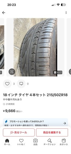 タイヤ　18-50-225  ４本セット