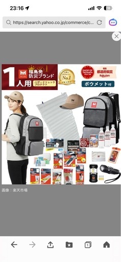 【未使用】防災セット　HIHハザードリュック