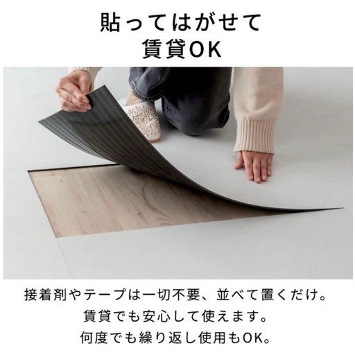 【約6畳分】フロアタイル40枚！置くだけでOK