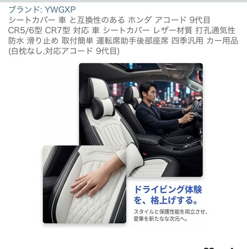 車シートカバー