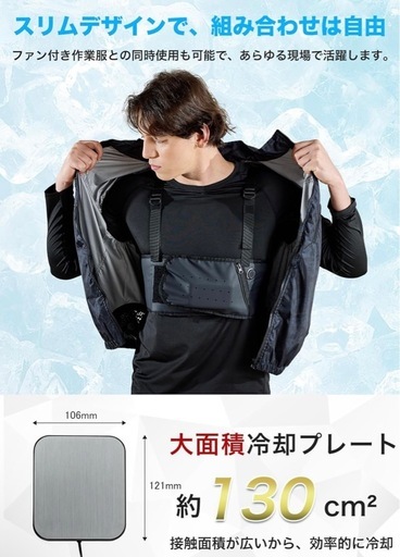 ペルチェ ベスト 【130cm超大面積冷却ブレート付き +最大-28℃冷却・大