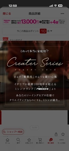 ミシン