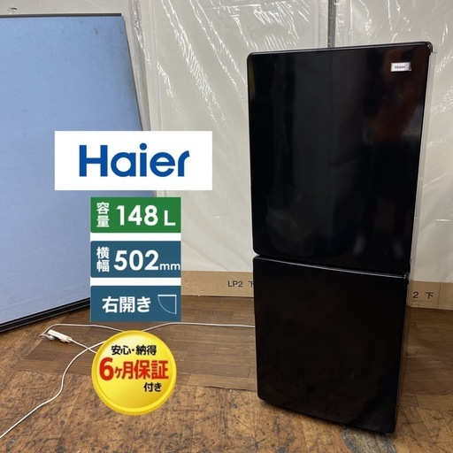 【?買取市場 6ヶ月保証】R371 ⭐ ハイアール｜Haier 2ドア冷蔵庫 (148L・右開き) 19年製 JR-NF148B ⭐ 