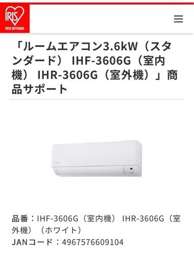 アイリスオーヤマ エアコン 