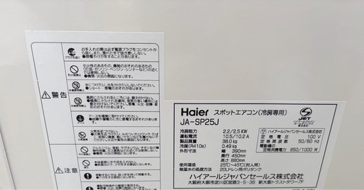 スポット　クーラー　　業務用用　会社　イベントなどにも