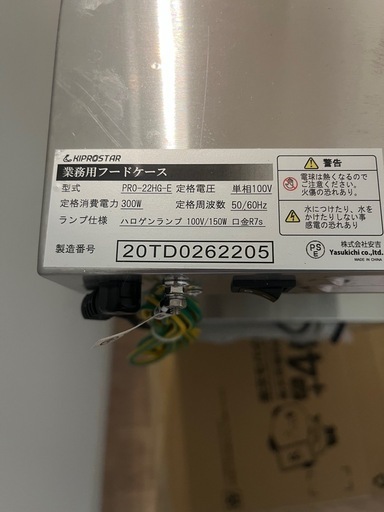 値下げしました！業務用フードショーケース　ウォーマー