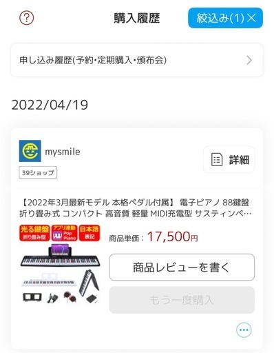 折りたたみ電子ピアノ　88鍵盤