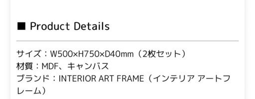 アートパネル①　美品　楽天購入品　ホテルライク　ジャパンディ
