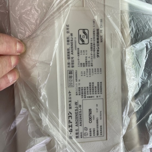 東京都新宿区で2020年製のダイキンのルームエアコン【中古品】を買取 ダイキンエアコン中古