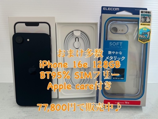 おまけ多数iPhone16e 128GB ブラックSIMフリー (MK商会 屋富祖本店
