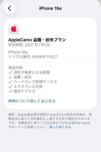 おまけ多数　iPhone16e 128GB ブラック　SIMフリー