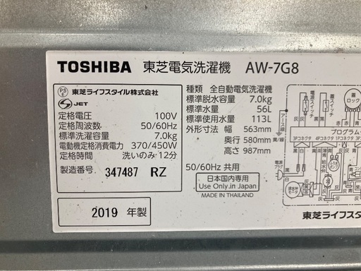 【6ヶ月保証】TOSHIBA 東芝 7.0kg 全自動洗濯機 AW-7G8 2019年製