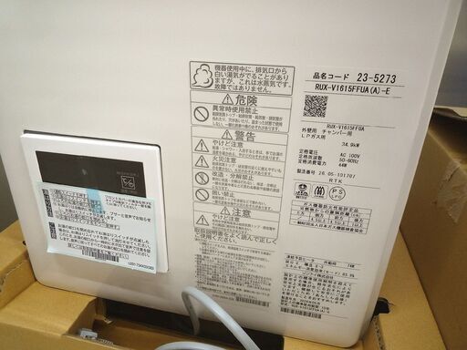 現状品 美品 ガス給湯器 リンナイ LPガス用 RUX-V1615FFUA(A)-E 2026年製 給排気トップ TFW-110X75