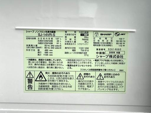 シャープノンフロン冷凍冷蔵庫