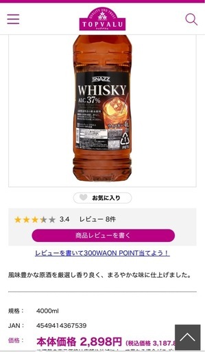 お値下げ⭕️ウィスキー?焼酎・ワイン?