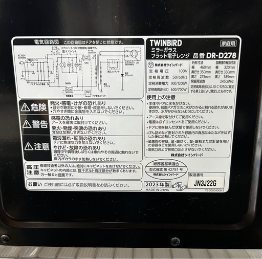 ★【ツインバード】電子レンジ　2023年製 フラットテーブル　[DR-D278] 【3ヶ月保証付き★送料に設置込み】　?自社配送代引き