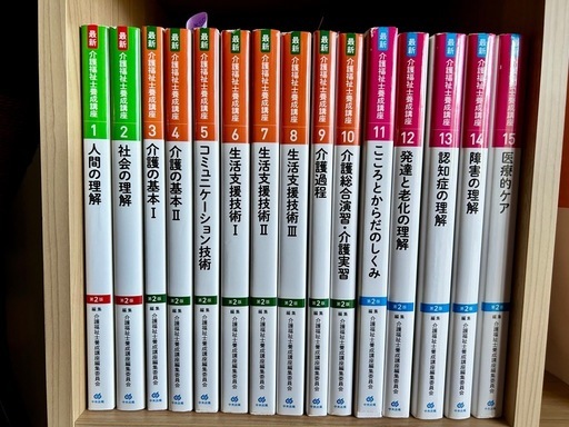 決定】介護福祉士教科書全集1〜15巻 (ありがと) 小禄の参考書の中古