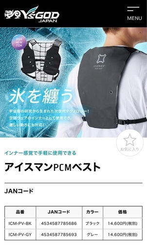暑さ対策に山真製鋸  アイスマンPCMベスト･アイスG AIRリング ネッククーラー 
