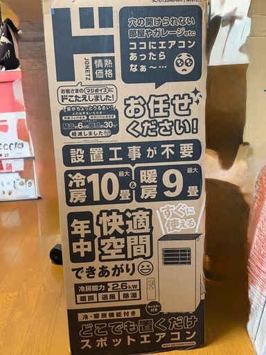 新品未使用　 ドンキ　スポットクーラー　冷暖房
