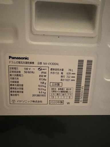 取引停止　2020年製　ドラム式洗濯機