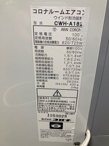 ウインド形冷暖兼用(2020年製)
