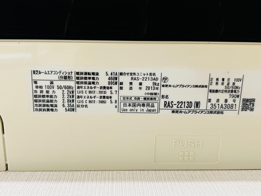 東芝エアコン 取り外し済み中古