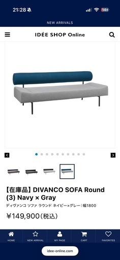 7/5まで！ IDEE DIVANCO SOFA Round オットマン付き