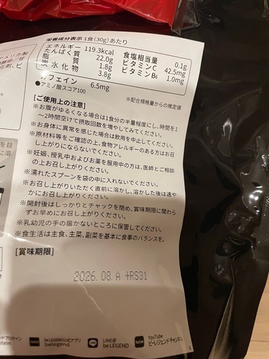 プロテイン　be  LEGEND キャラメル珈琲風味　1kg
