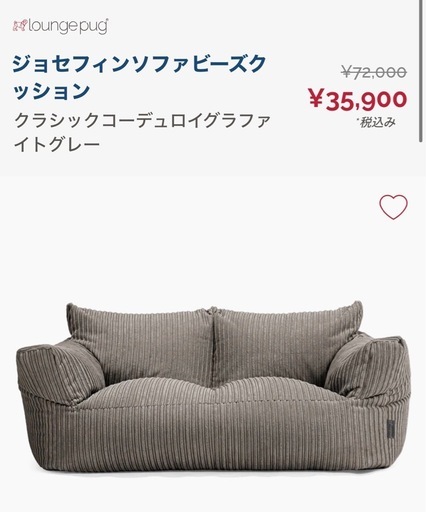2人がけソファー ジョセフィンソファビーズクッション lounge pug   ほぼ新品