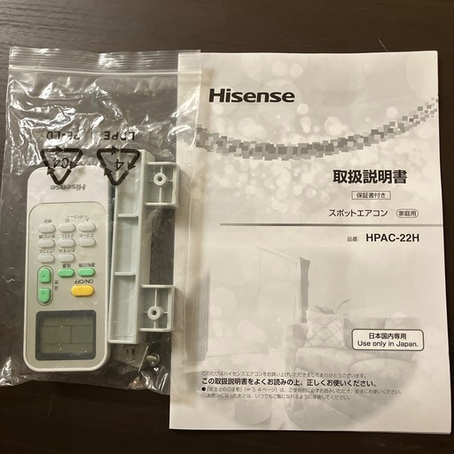 ハイセンス　HPAC-22H　2025年製　クーラー　スポットエアコン　