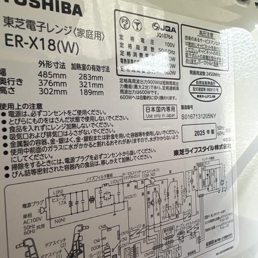 2025年製TOSHIBA   オーブンレンジ