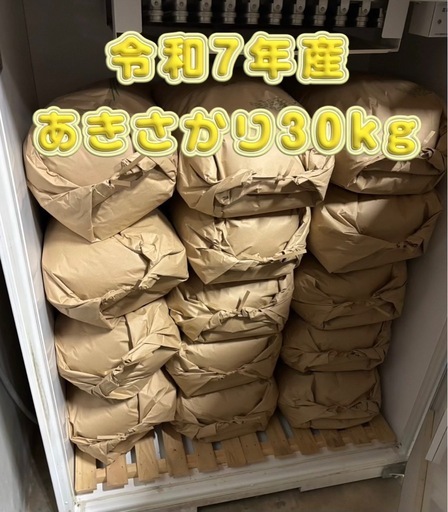 2袋限定！令和7年産玄米 あきさかり30kg