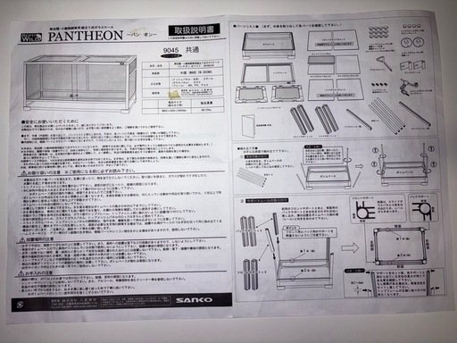  【三晃商会】パンテオン WH9045