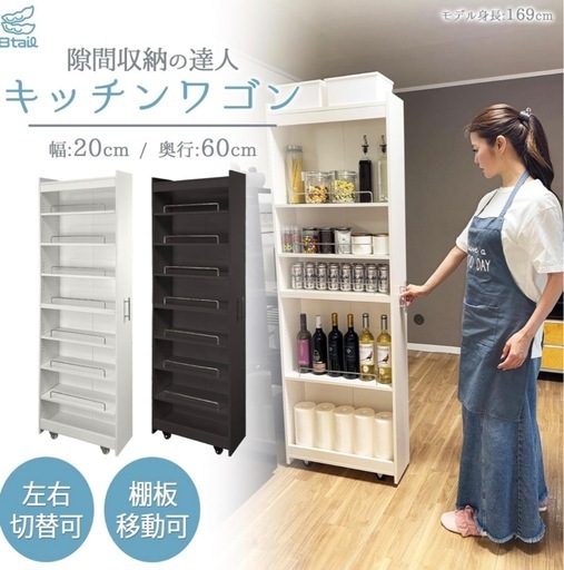 キッチンストッカー　隙間　収納　ブラック　幅20cm  