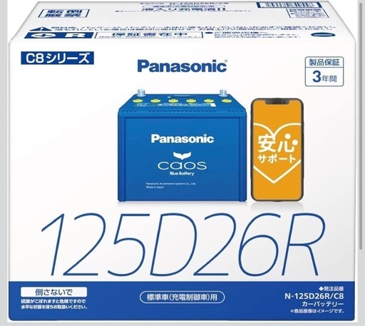 パナソニック(Panasonic) 国産車バッテリー カオス N-125D26R/C8 CAOS 標準車(充電制御車)用 安心サポート