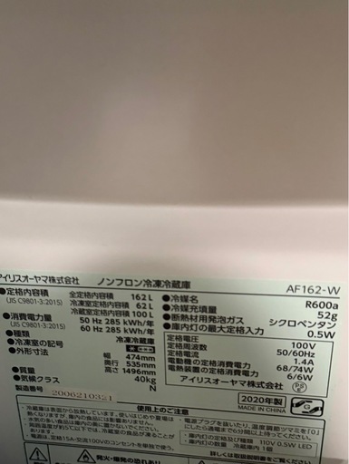 スリム型　冷蔵庫　2020年