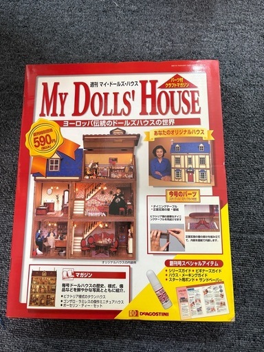 ディアゴスティーニ　ドールハウス 1〜50巻