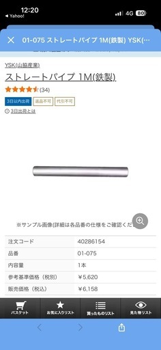 ?‍↕️⟡.·【未使用・未開封】YSK ストレートパイプ 75φ 1m 2本セット マフラー製作、DAY用、単管加工用?‍↕️⟡.·