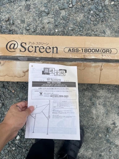 山善 YAMAZEN @Screen ASS-1800M 物干し付き オーニング日よけ 説明書付き