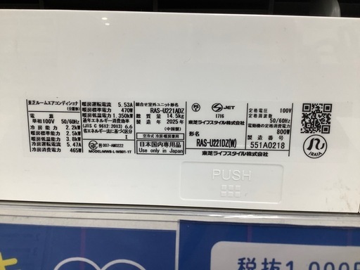 【TOSHIBA】壁掛けエアコン（RAS-U221DZ）のご紹介です!