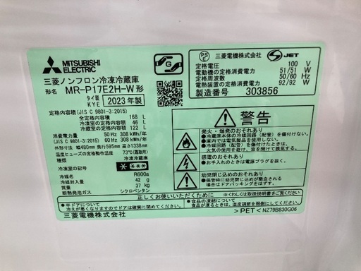 【トレファク イオンモール常滑店】2ドア冷蔵庫 MITSUBISHI MR-P17E2H-W 2023年製をご紹介！