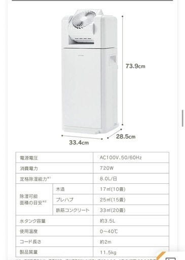 受け渡し決定　
アイリスオーヤマ衣類乾燥機　除湿機