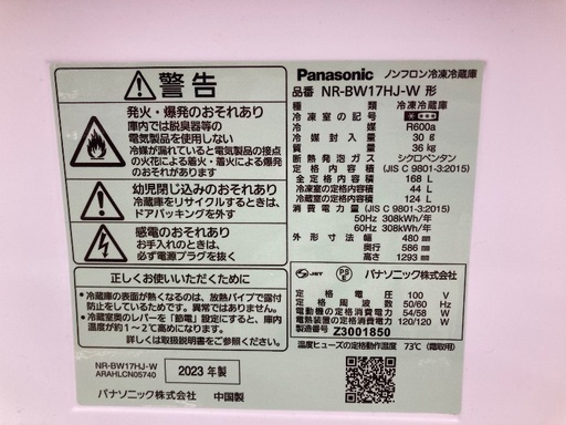 【トレファク イオンモール常滑店】2ドア冷蔵庫 Panasonic NR-BW17HJ-W 2023年製をご紹介！
