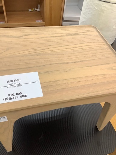 光製作所 サイドテーブルのご紹介です！