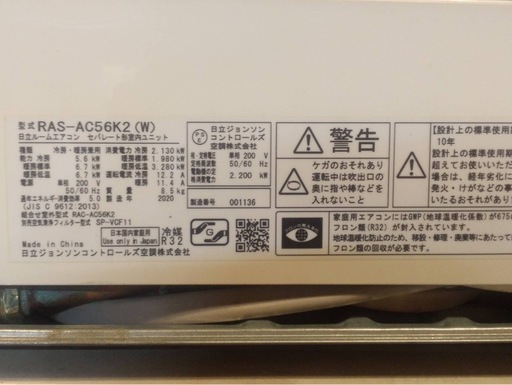 【中古】大阪引取限定　日立 ルームエアコン RAS-AC56K2 本体【KSG1F089】